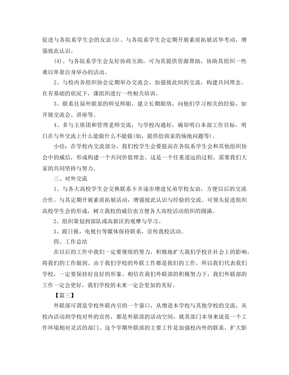 大学新学期外联部工作计划 _第3页