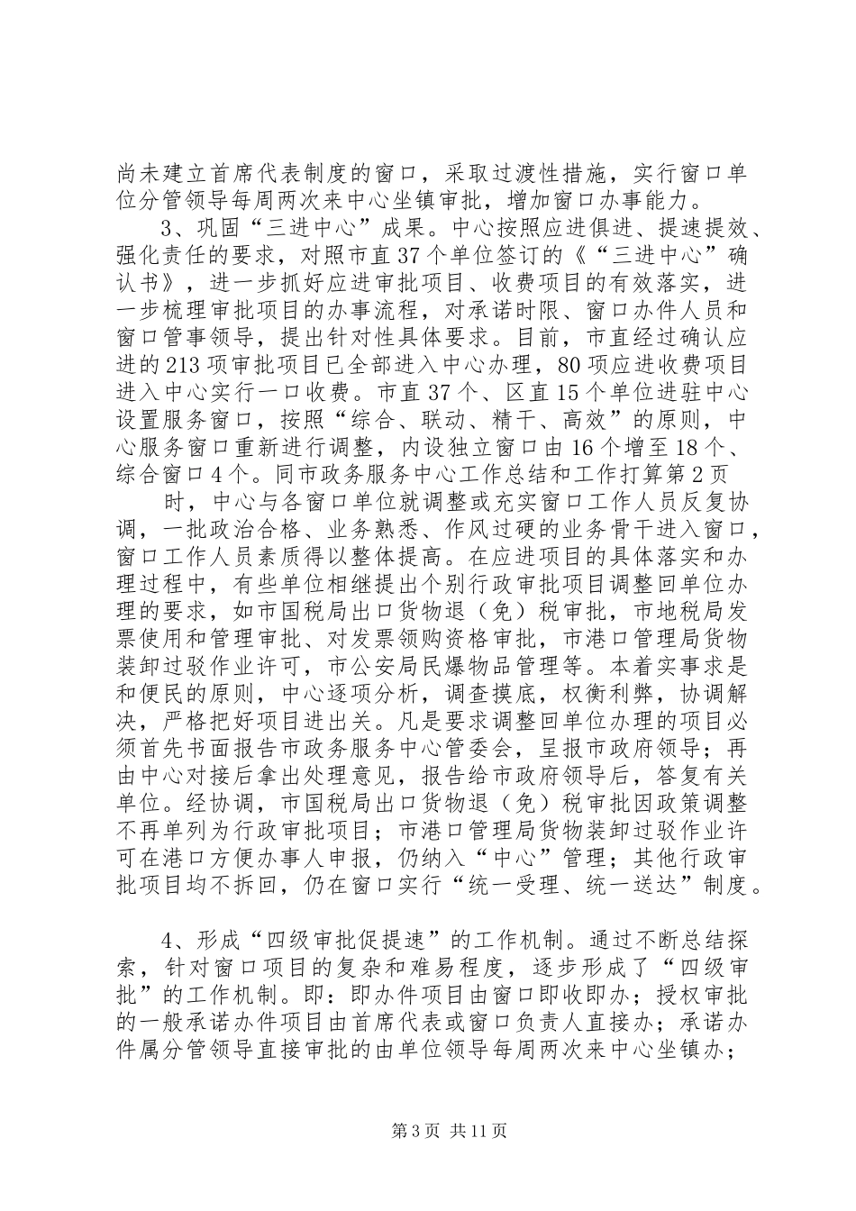 市政务服务中心工作总结和工作打算_第3页