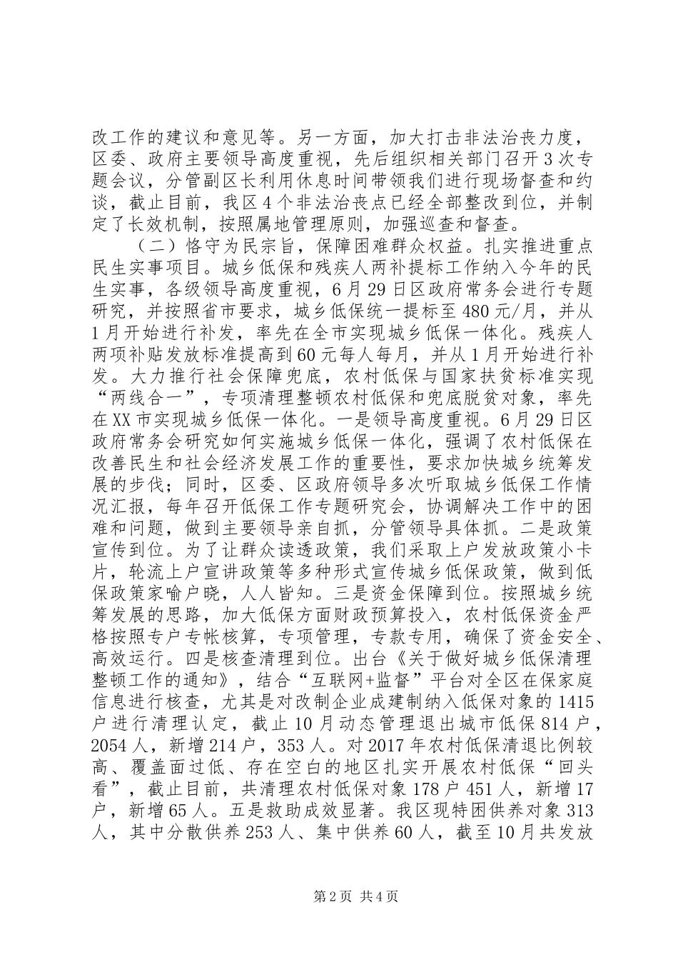 民政局主要工作情况汇报_第2页