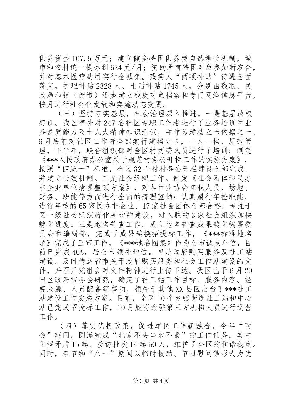 民政局主要工作情况汇报_第3页