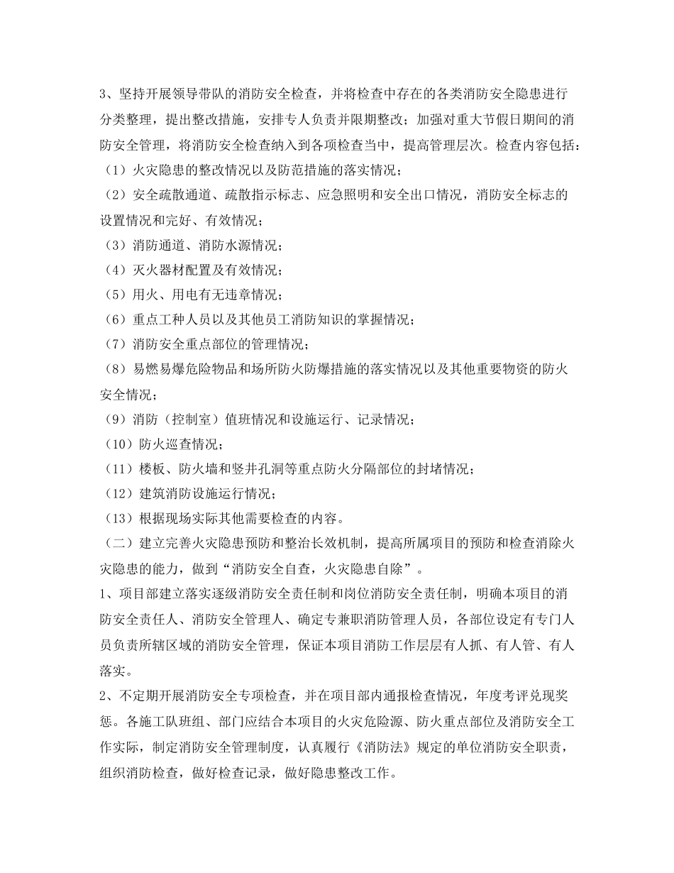 《安全管理文档》之2020年消防安全工作计划2_第2页