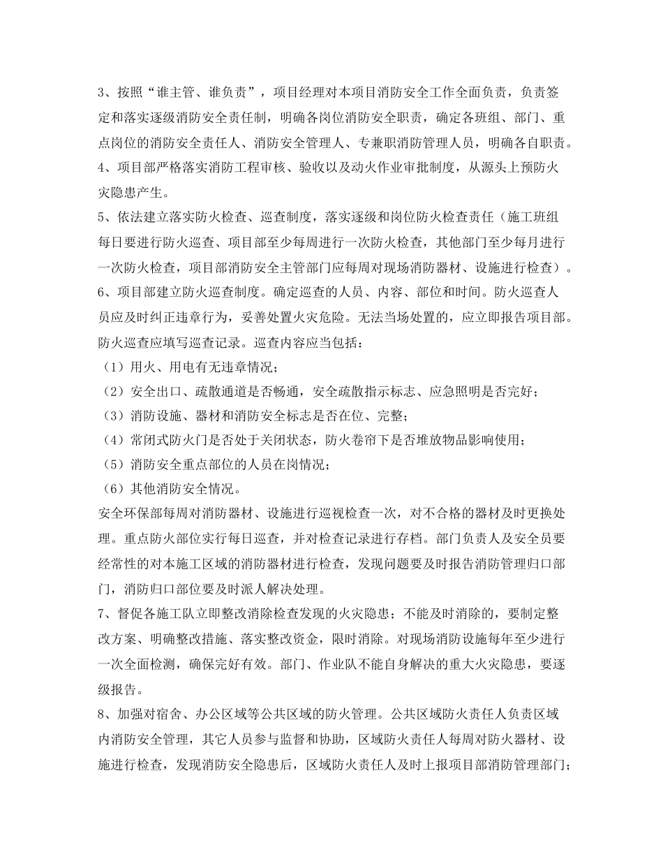 《安全管理文档》之2020年消防安全工作计划2_第3页