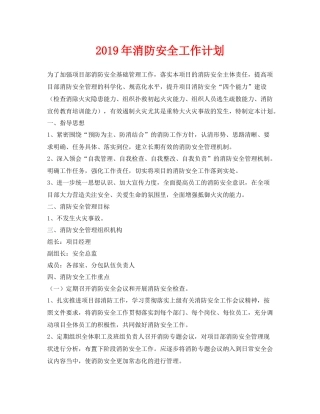 《安全管理文档》之2020年消防安全工作计划2