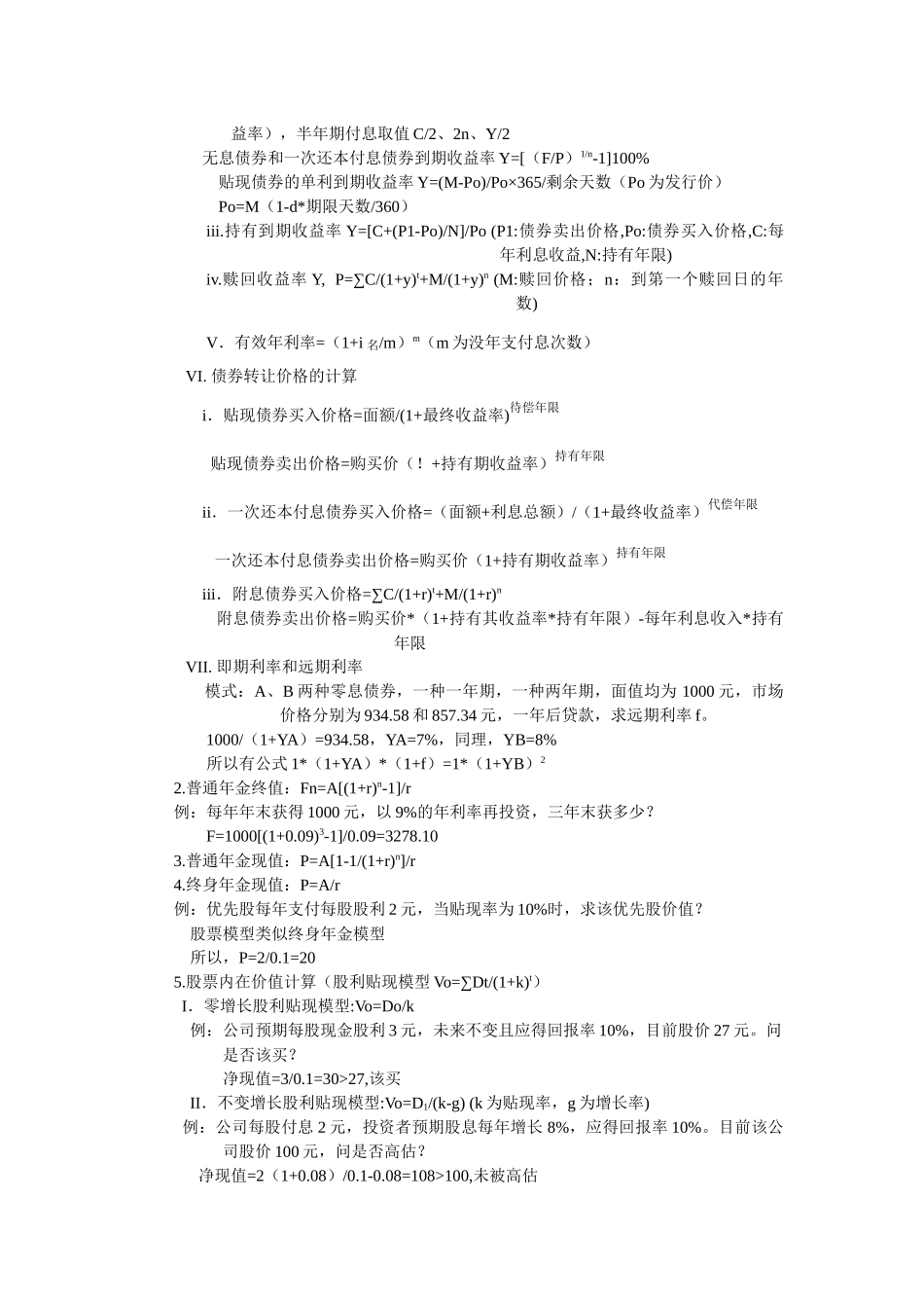 证券投资分析复习教材_第2页