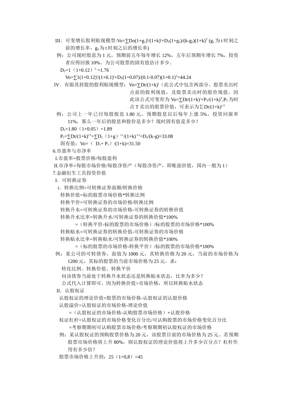 证券投资分析复习教材_第3页