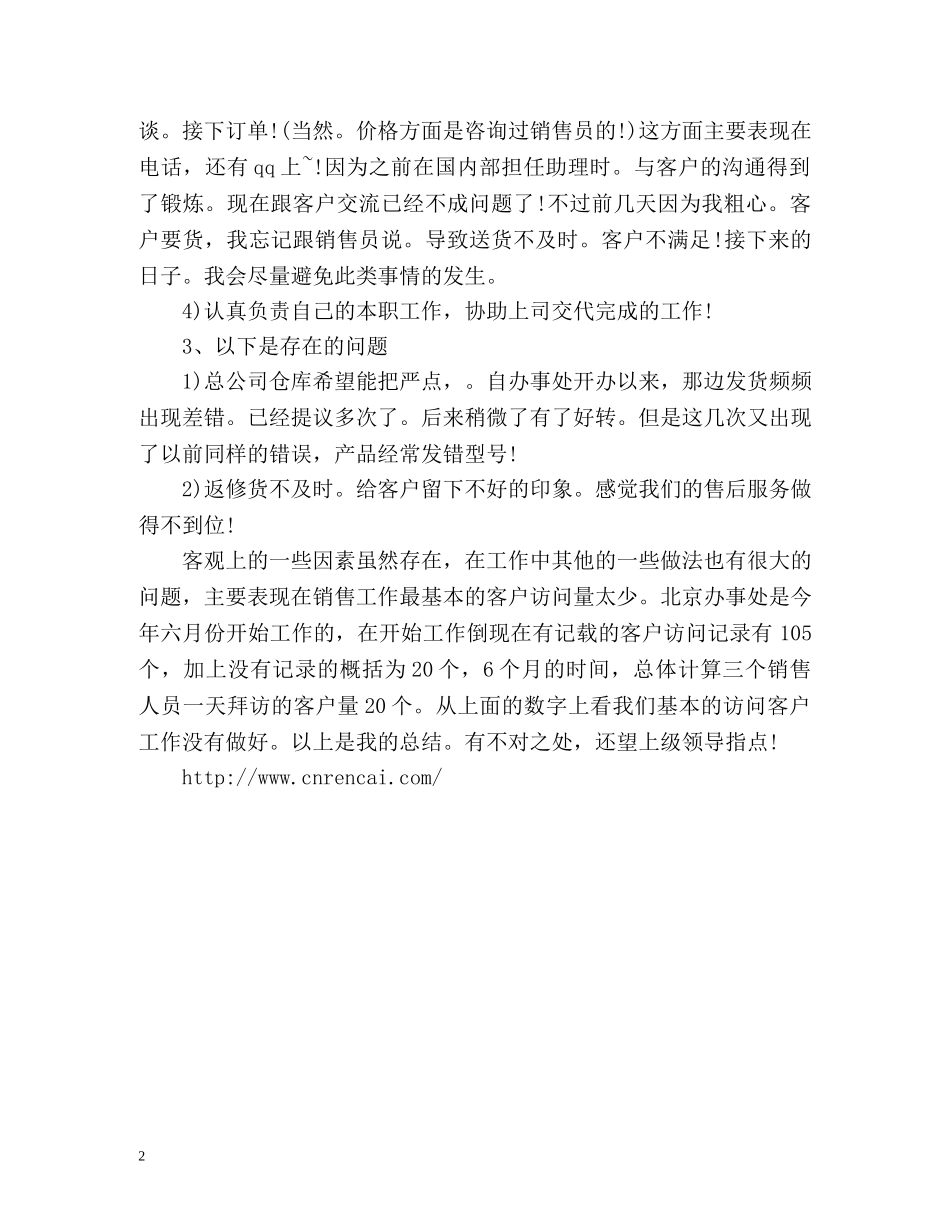 电话销售助理年度工作总结 _第2页