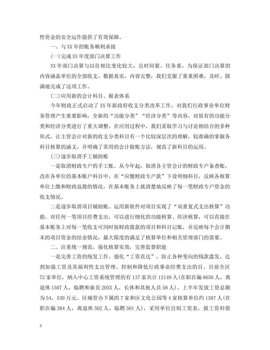 单位工作评议总结范文 _第3页