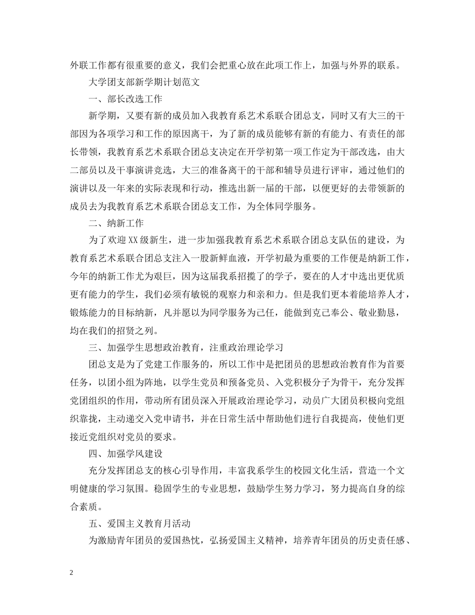 大学外联部新学期计划范文 _第2页