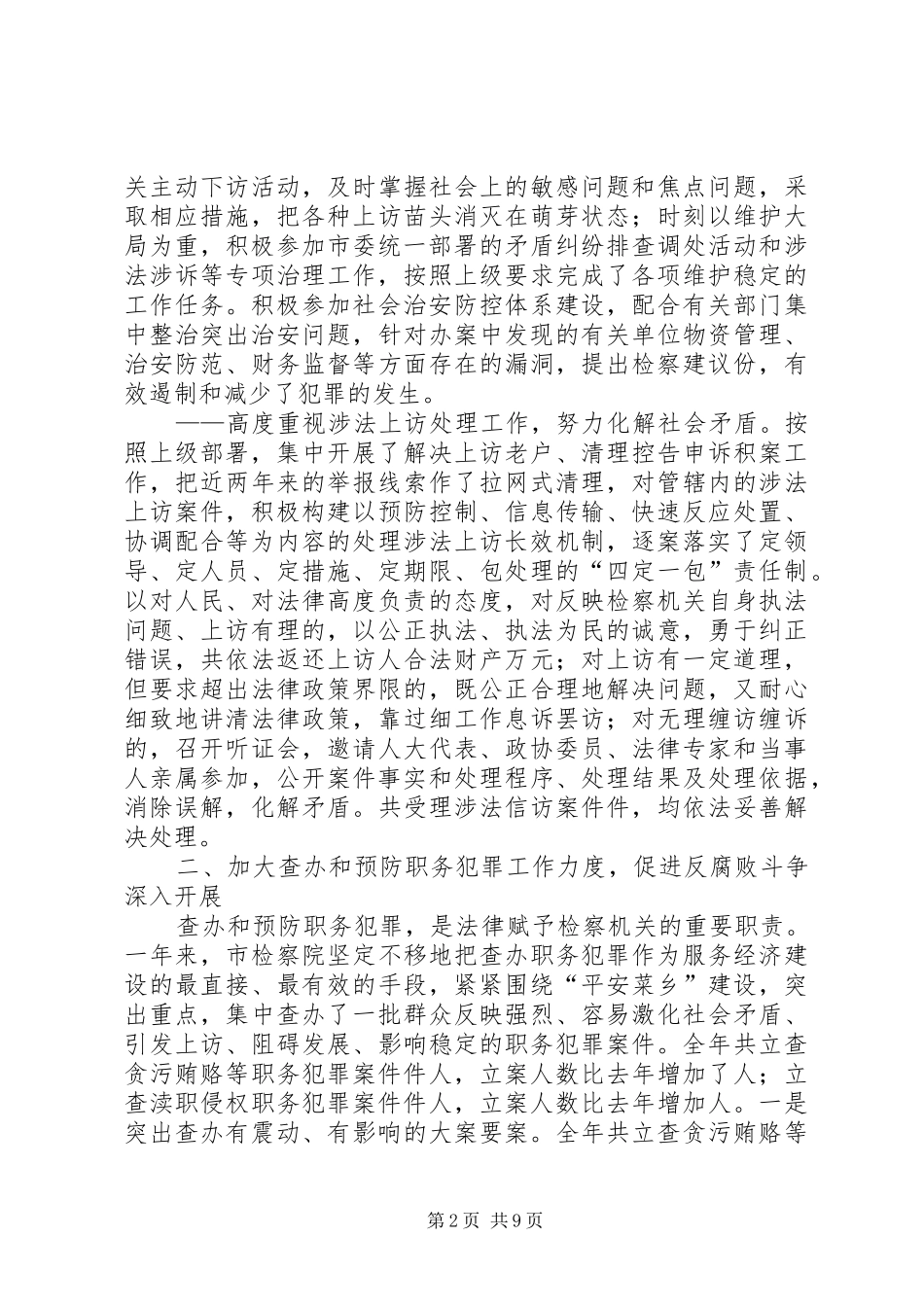 某市人民检察院二○○五年工作报告_第2页