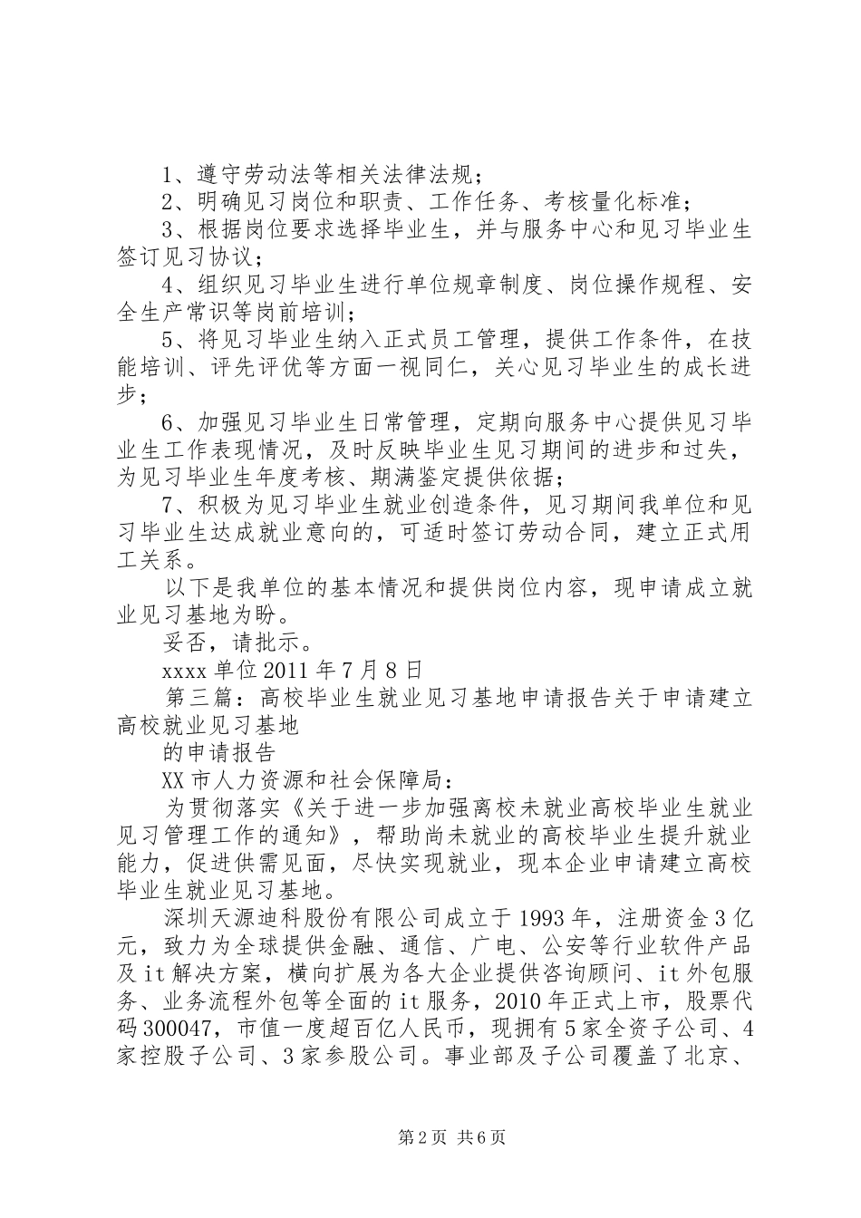 就业基地申请报告_第2页