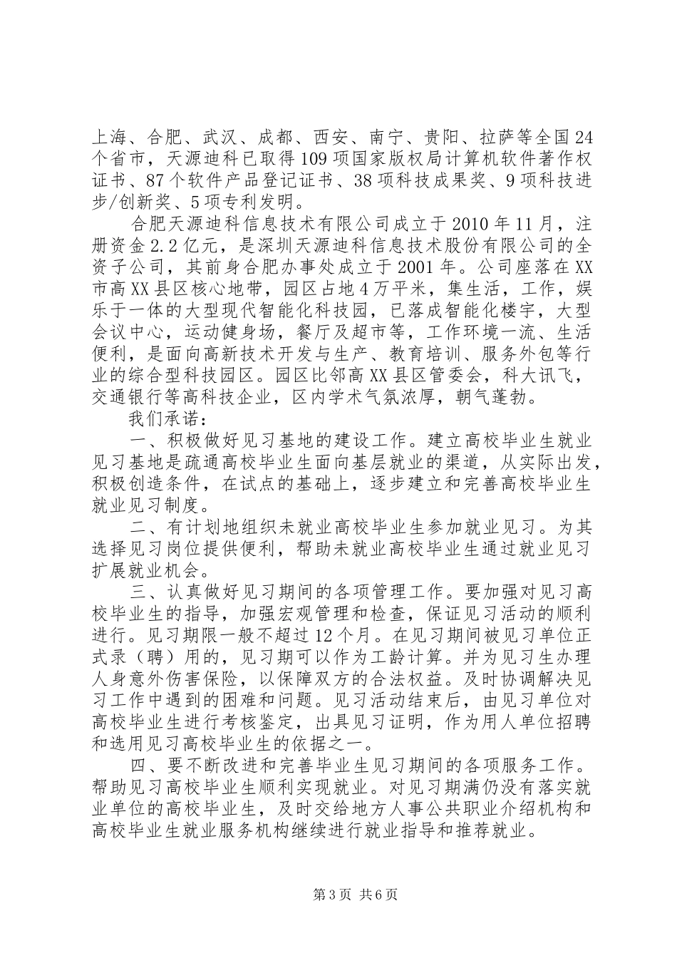 就业基地申请报告_第3页