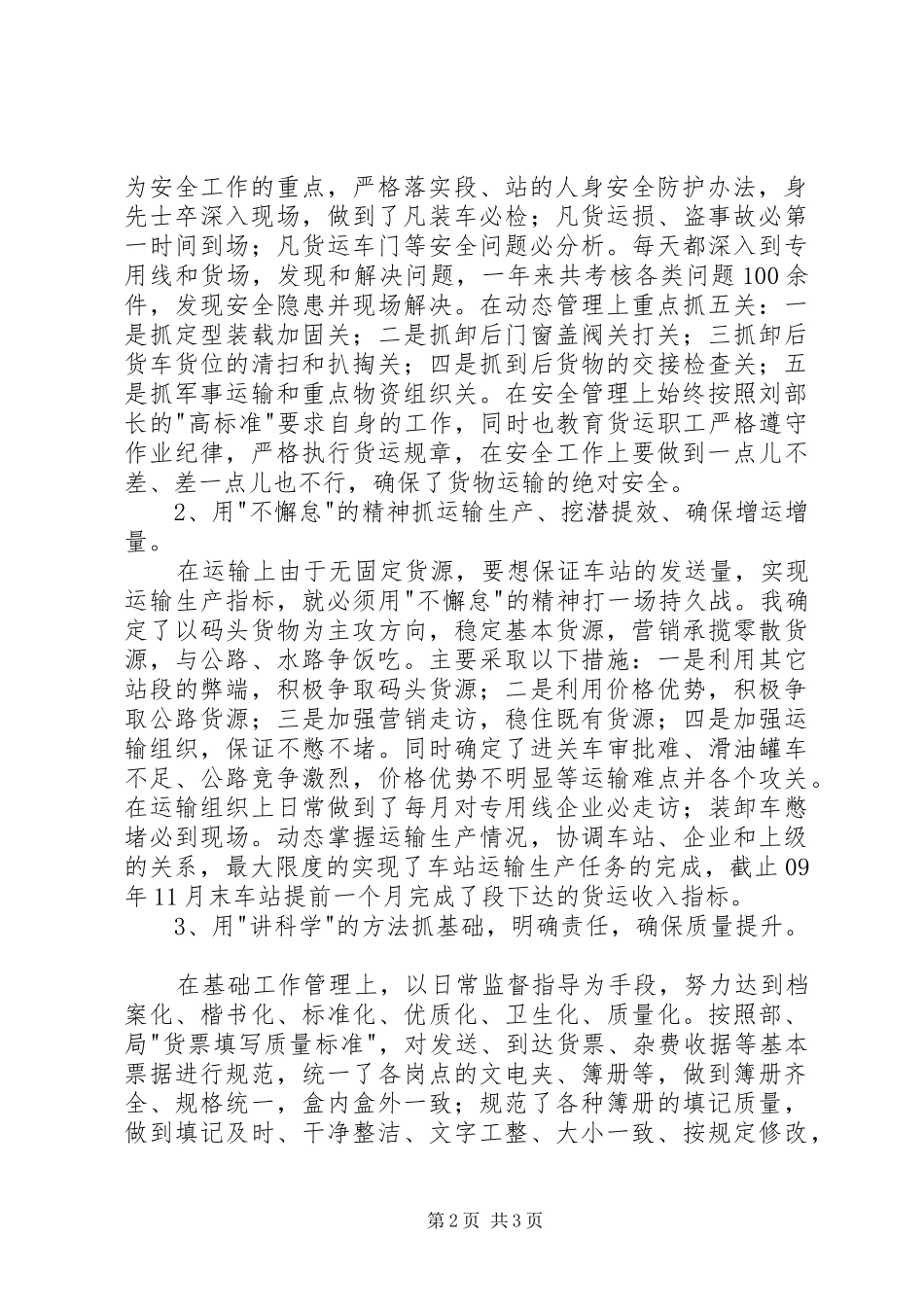 货运员任职工作报告_第2页