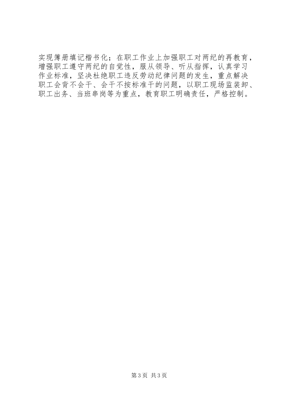 货运员任职工作报告_第3页