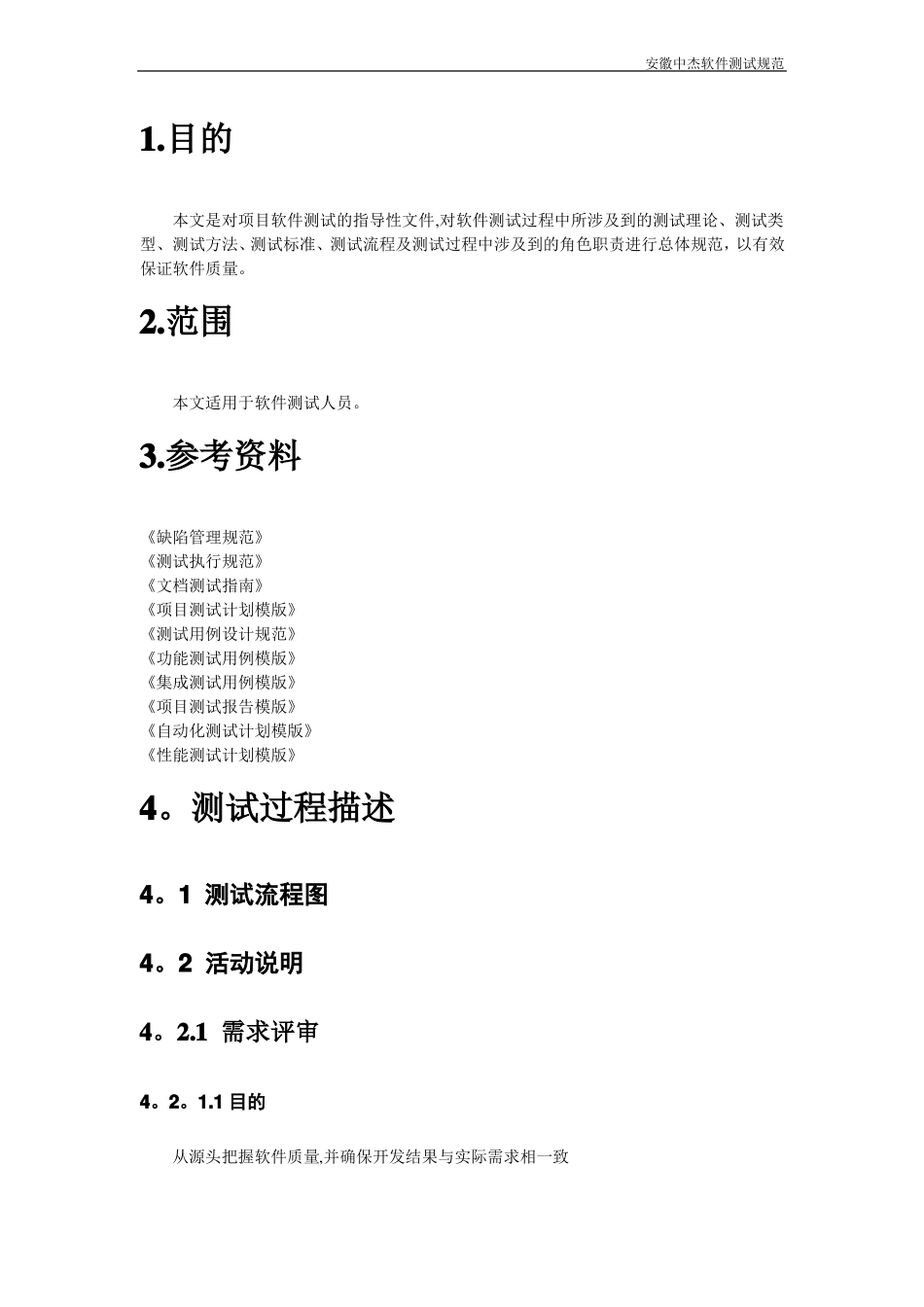 软件测试管理制度_第2页