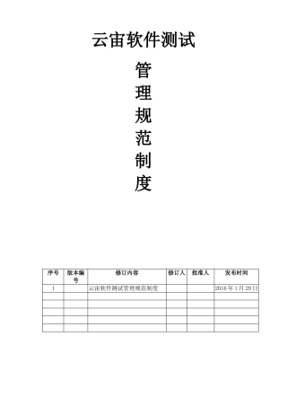 软件测试管理制度