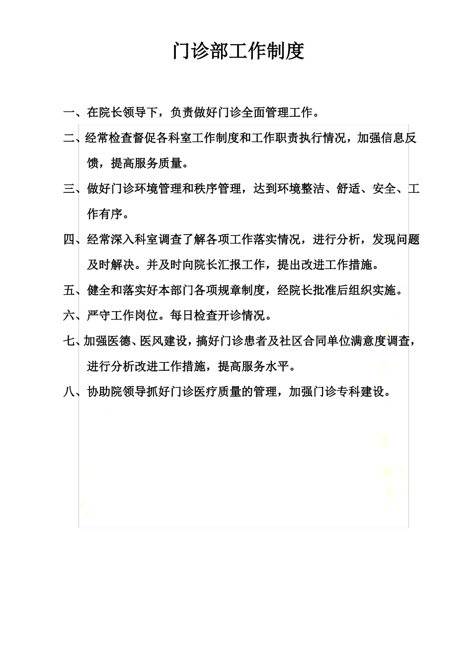 门诊工作制度_第2页