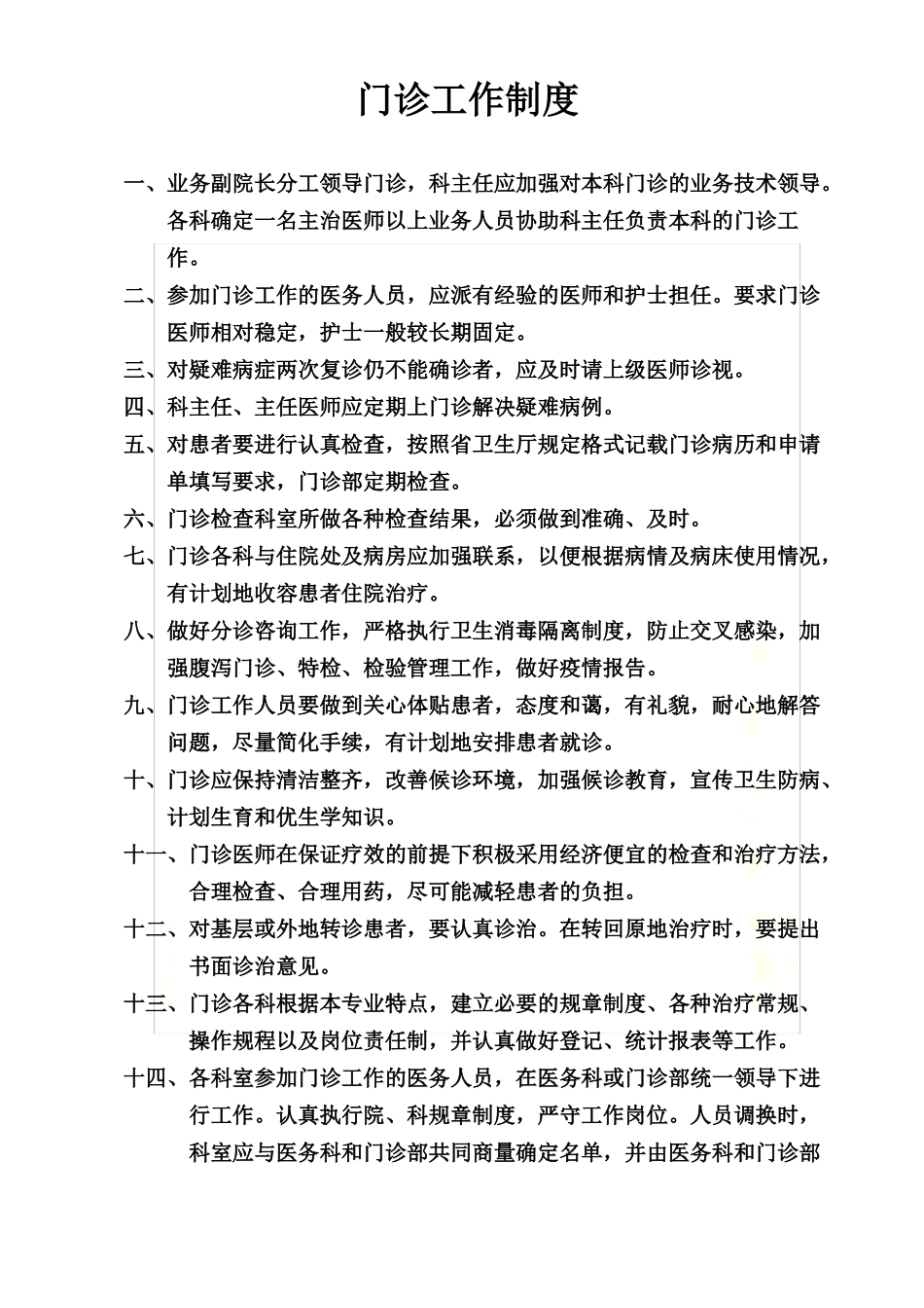 门诊工作制度_第3页