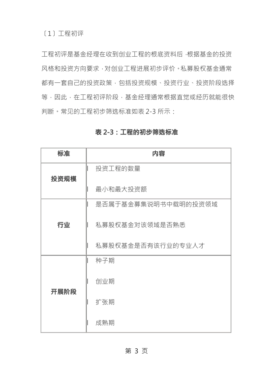 股权投资项目筛选评价_第3页