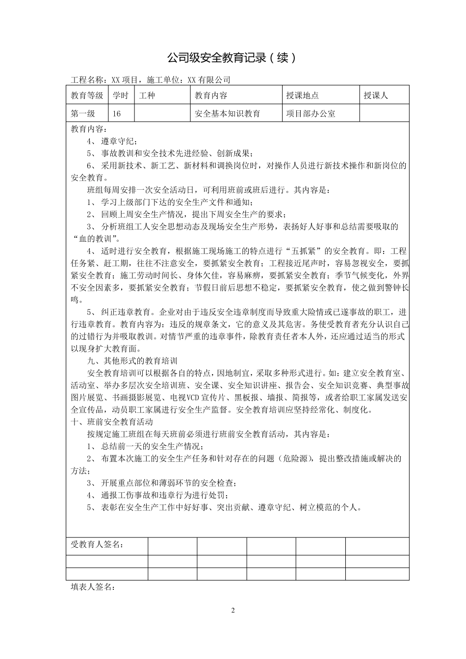 公司级安全教育记录样表_第2页