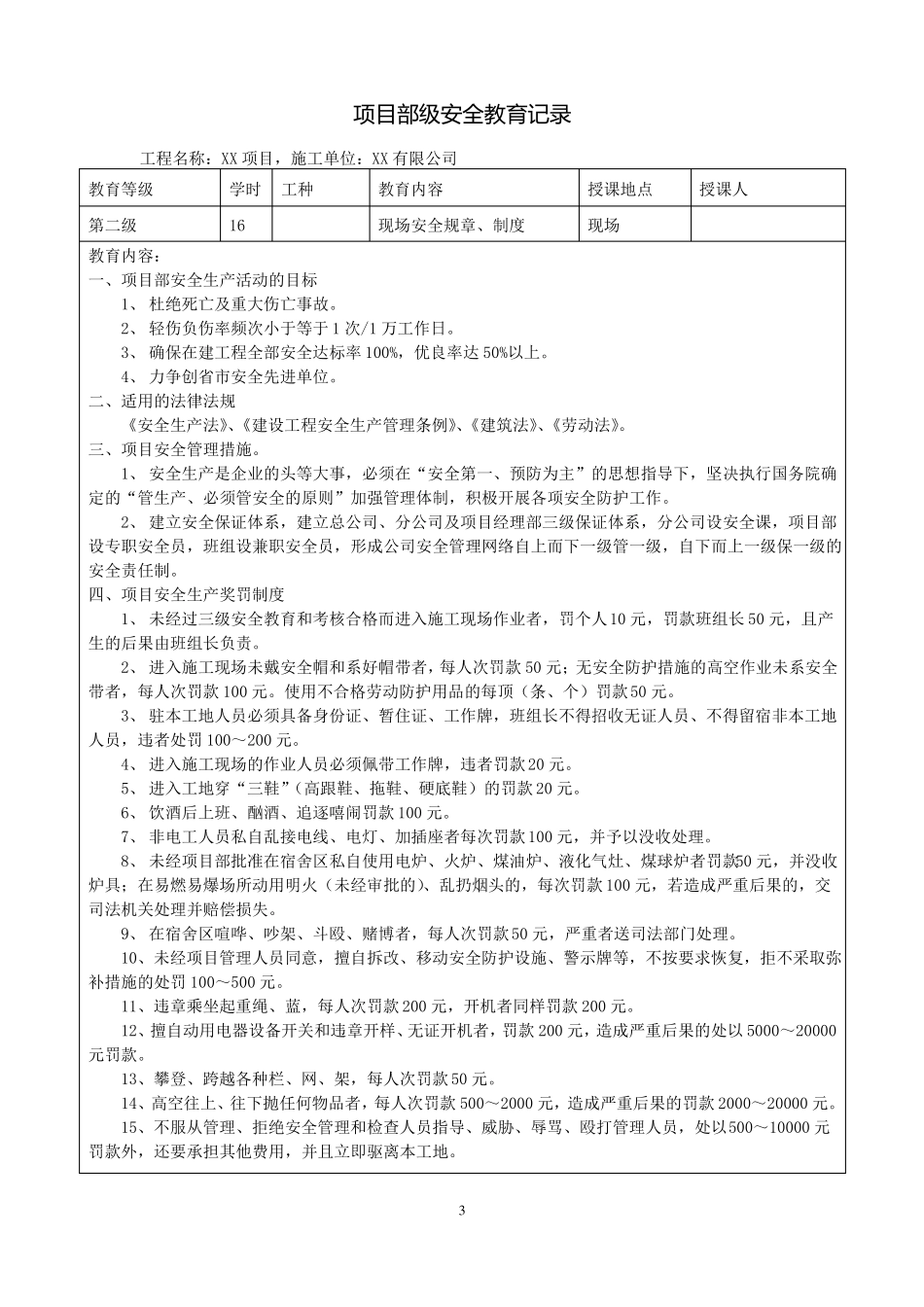 公司级安全教育记录样表_第3页