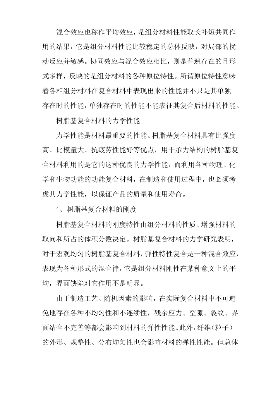 树脂基复合材料的性能特点_第2页
