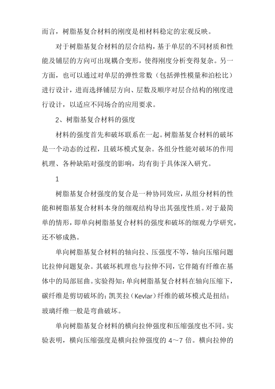 树脂基复合材料的性能特点_第3页