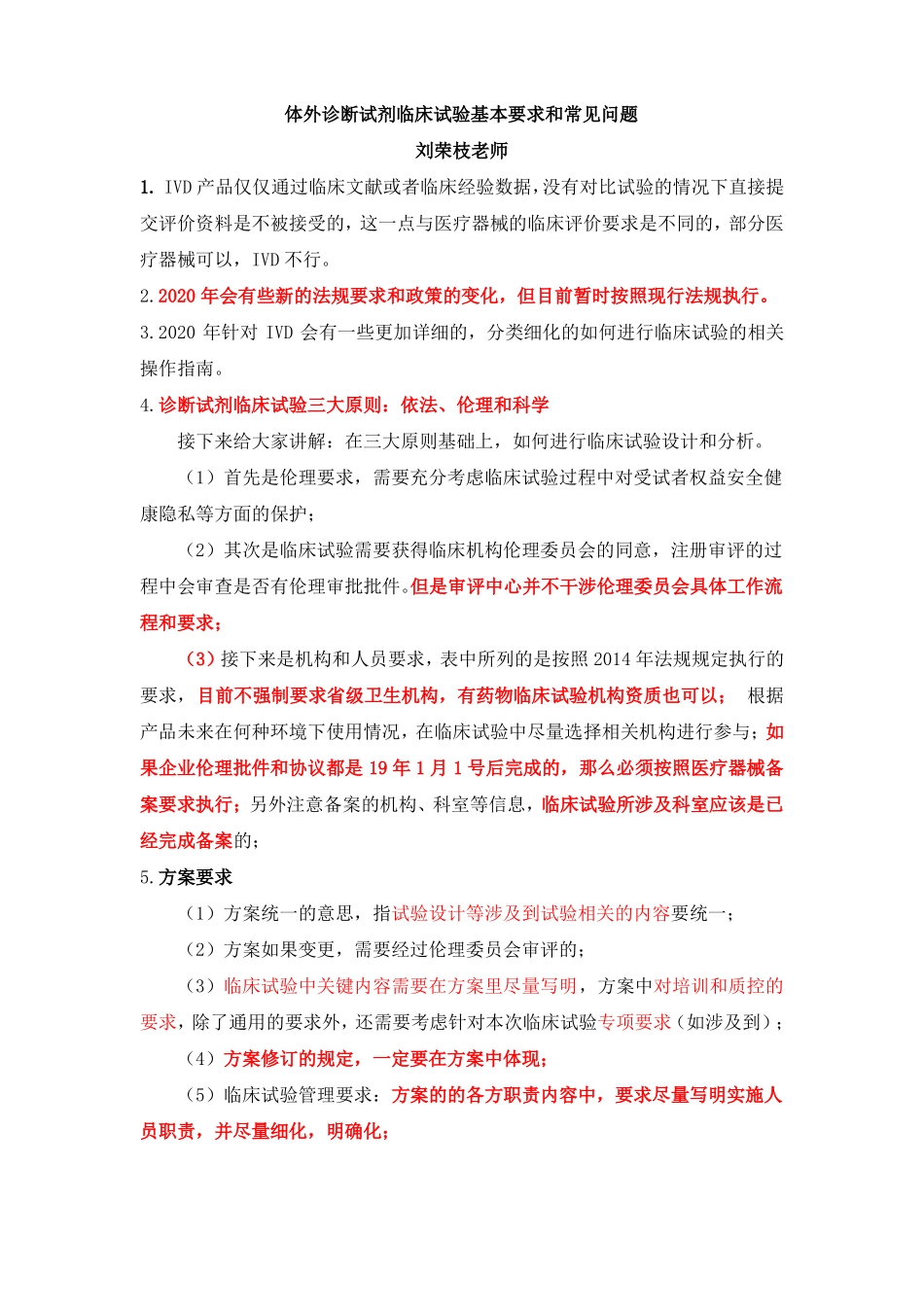 体外诊断产品临床评价及临床试验培训班_第1页