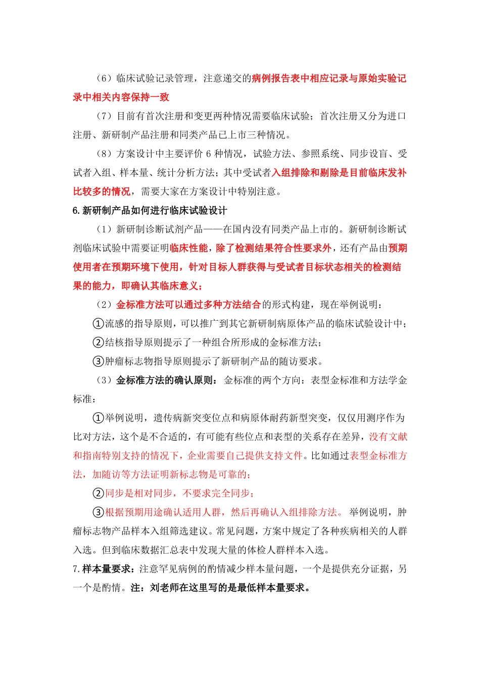 体外诊断产品临床评价及临床试验培训班_第2页