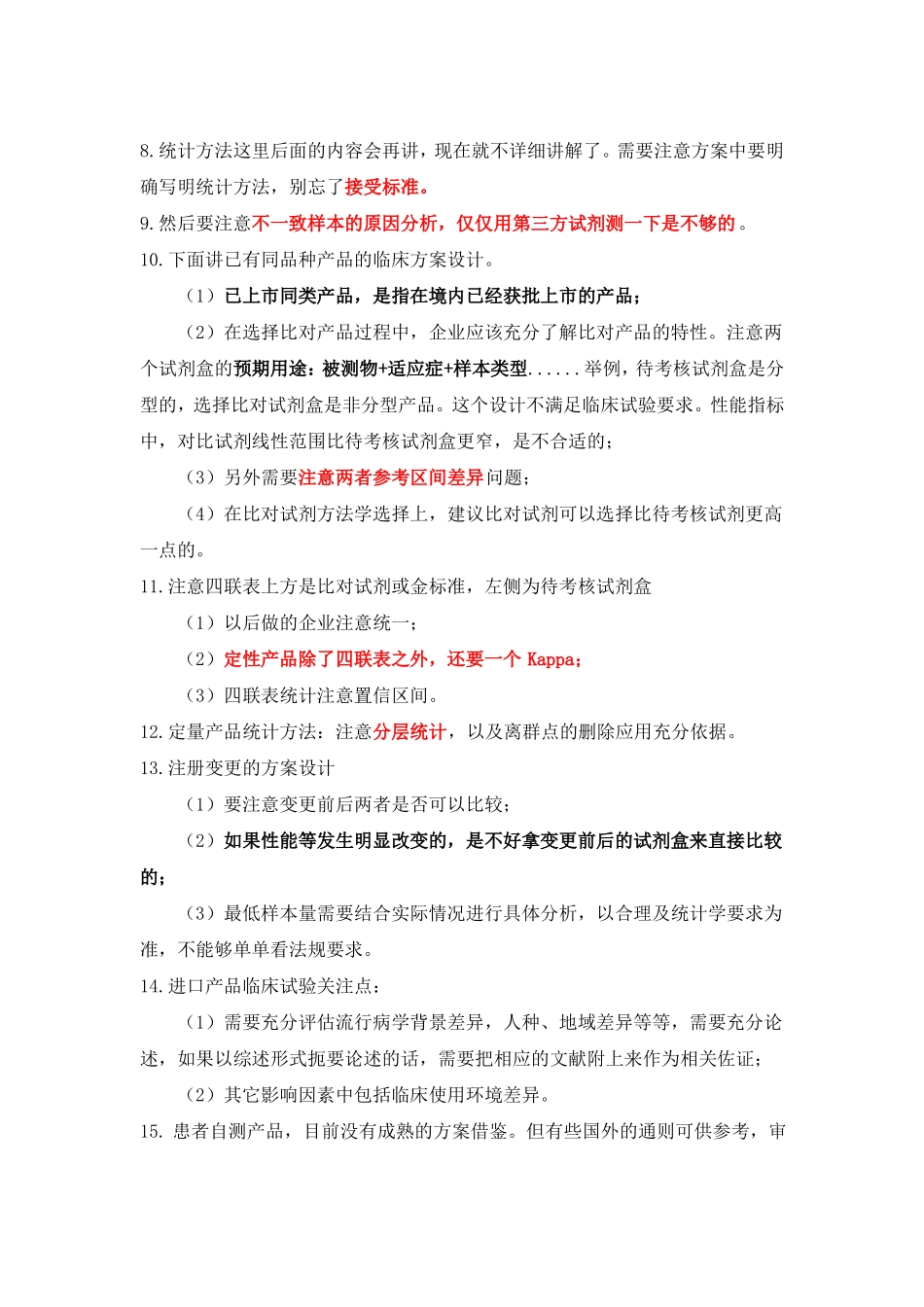 体外诊断产品临床评价及临床试验培训班_第3页