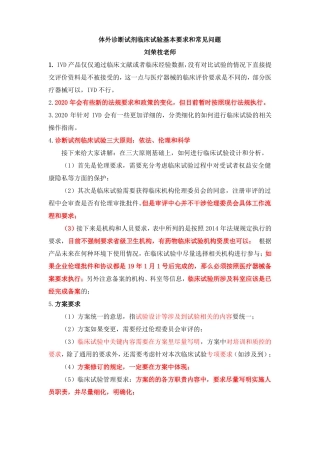 体外诊断产品临床评价及临床试验培训班