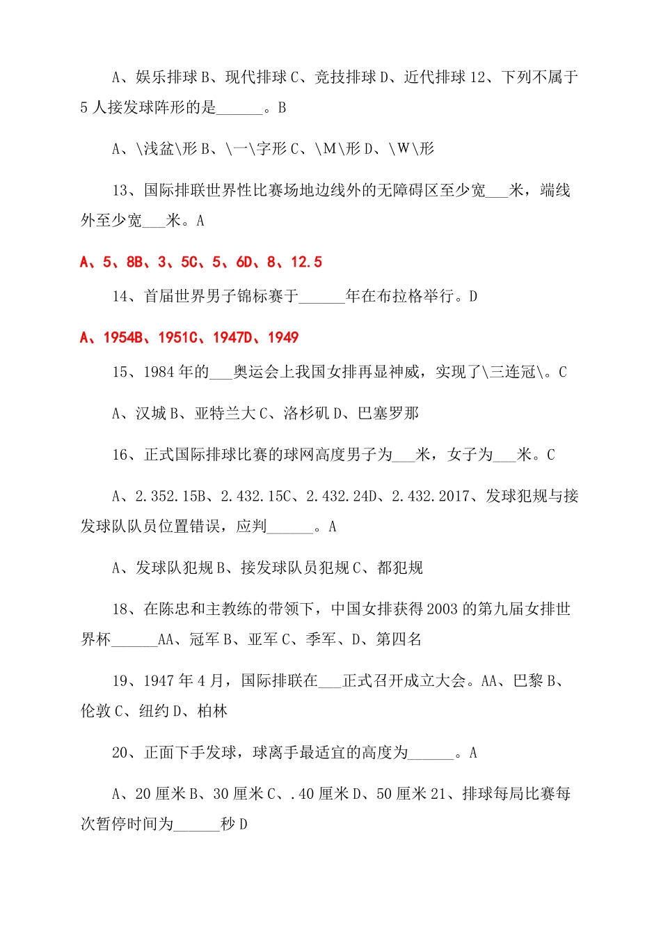 排球理论试题库_第2页