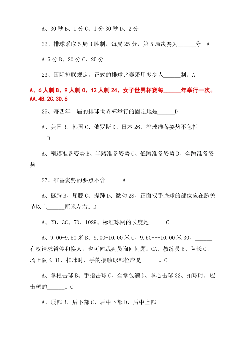 排球理论试题库_第3页