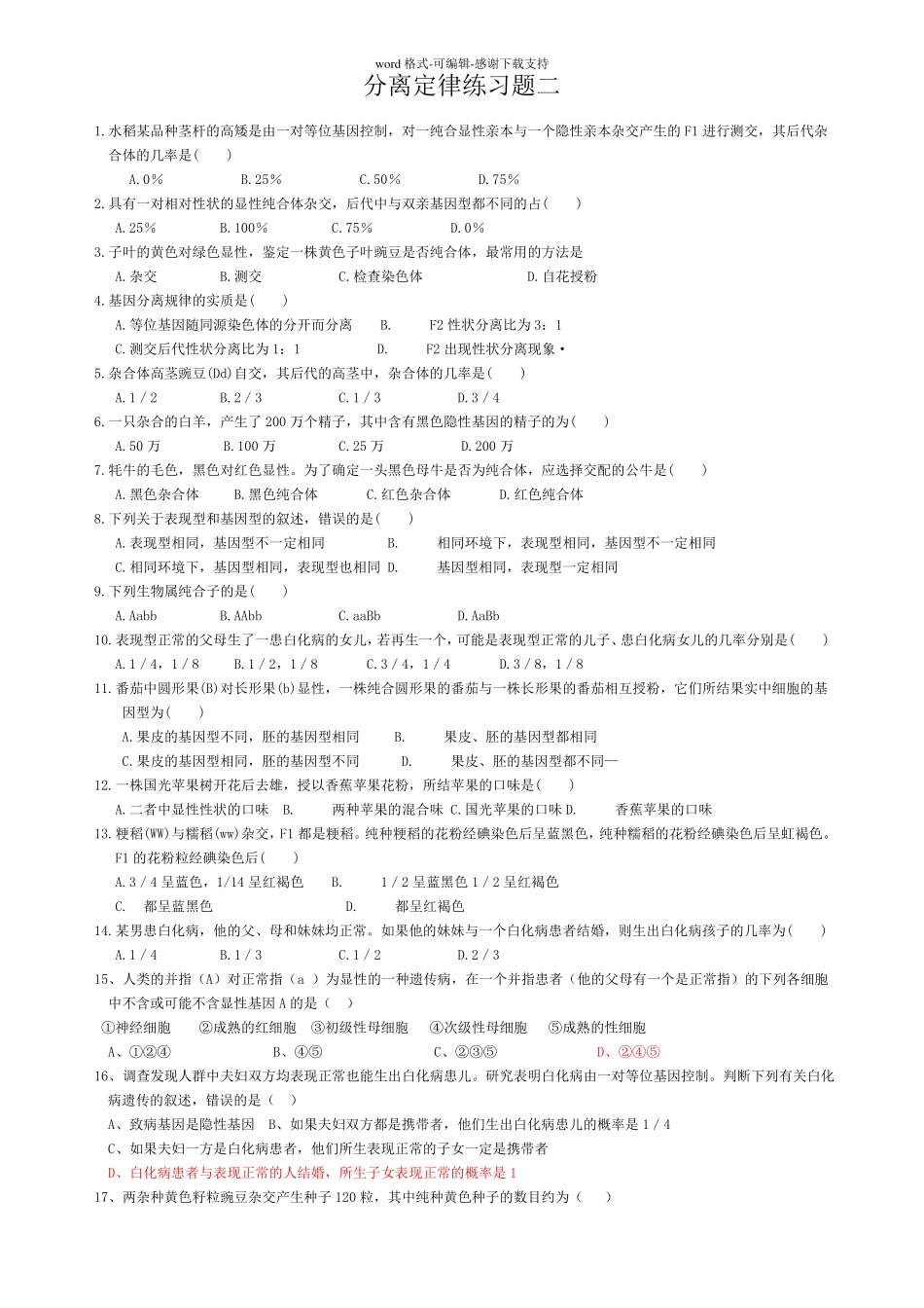 分离定律和自由组合定律练习题_第1页