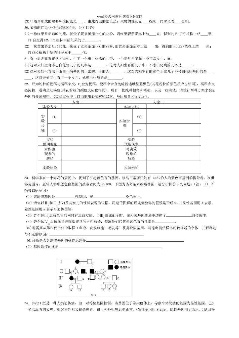 分离定律和自由组合定律练习题_第3页