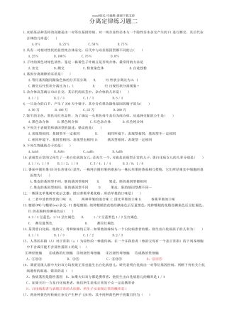 分离定律和自由组合定律练习题