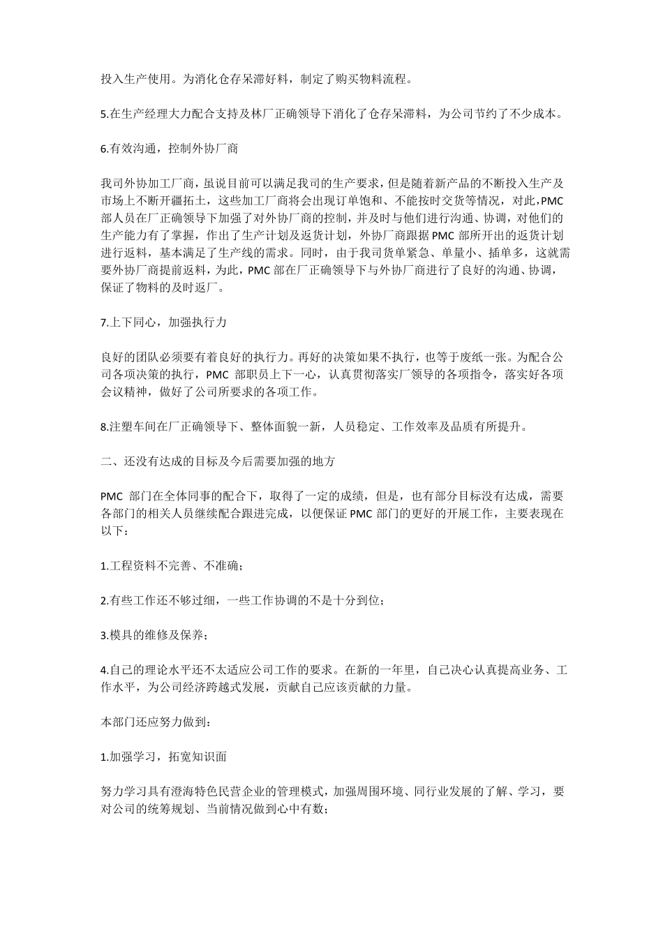pmc总结工作不足和改进计划_第2页