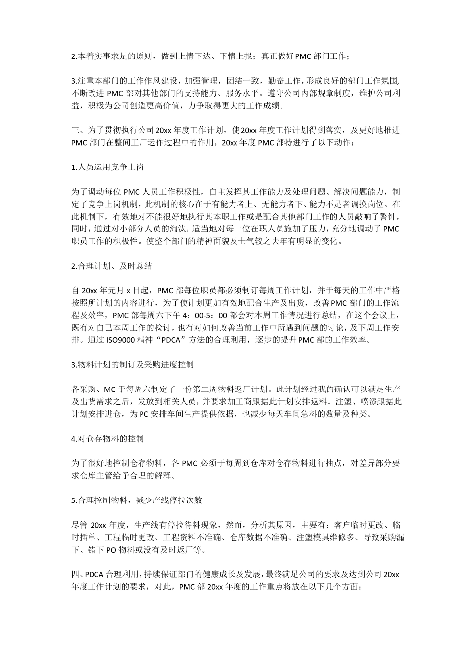 pmc总结工作不足和改进计划_第3页