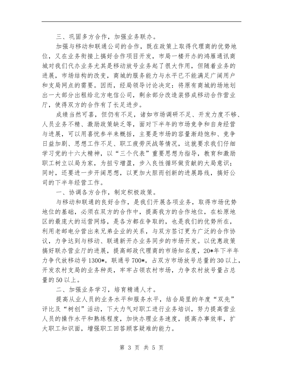 税务局上半年电信工作总结_第3页