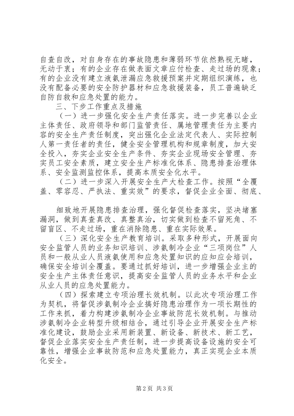 红河州开展涉氨制冷使用专项治理工作情况汇报_第2页