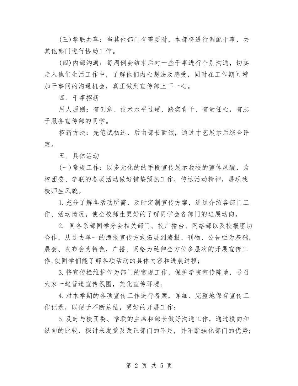 2024年宣传部工作计划书范文与2024年宣传部工作计划范文4篇汇编_第2页