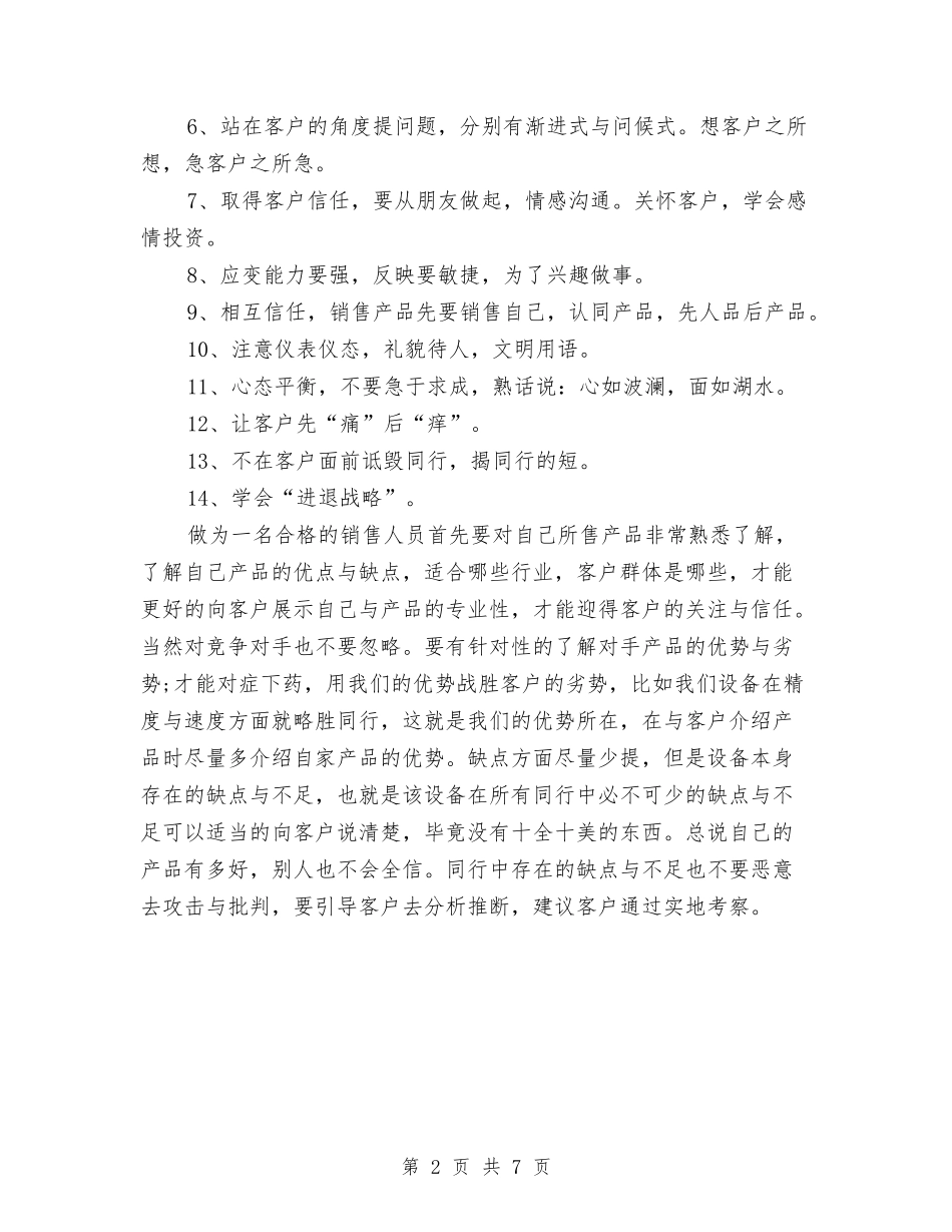 2024销售员年度总结范文与2024销售员年终工作总结4篇汇编_第2页