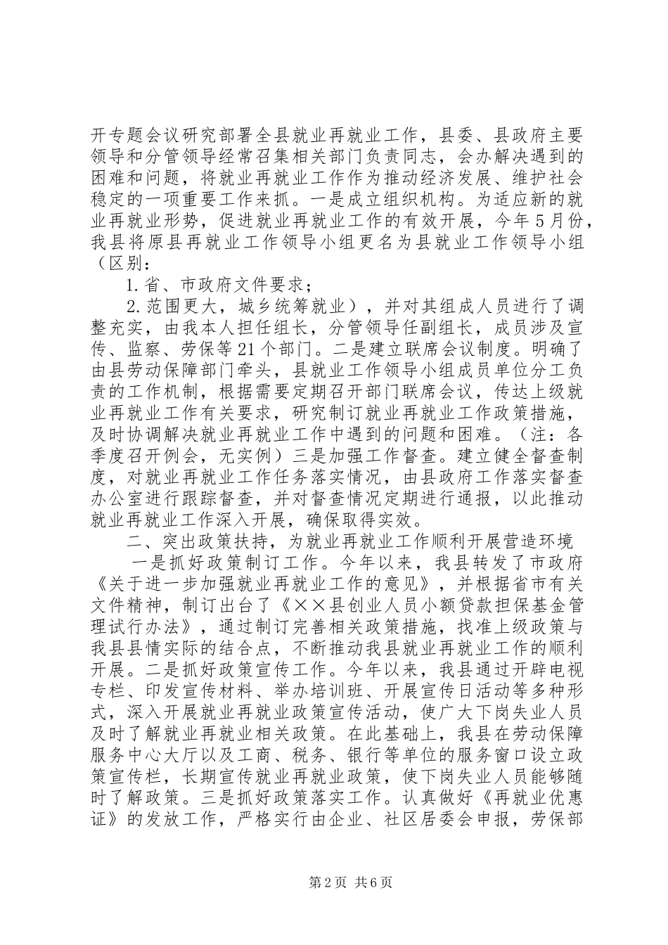 就业再就业工作汇报_第2页