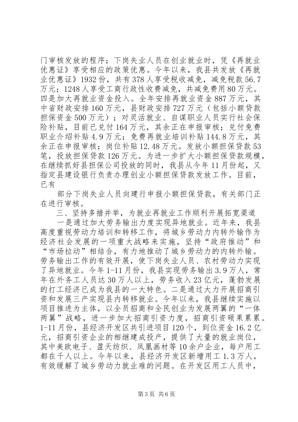 就业再就业工作汇报_第3页