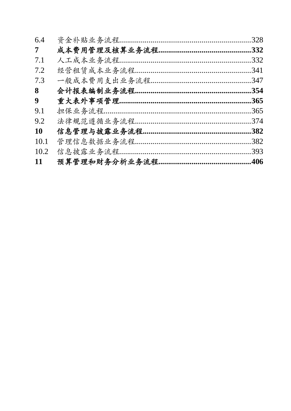 中国电信股份有限公司内部控制_第3页