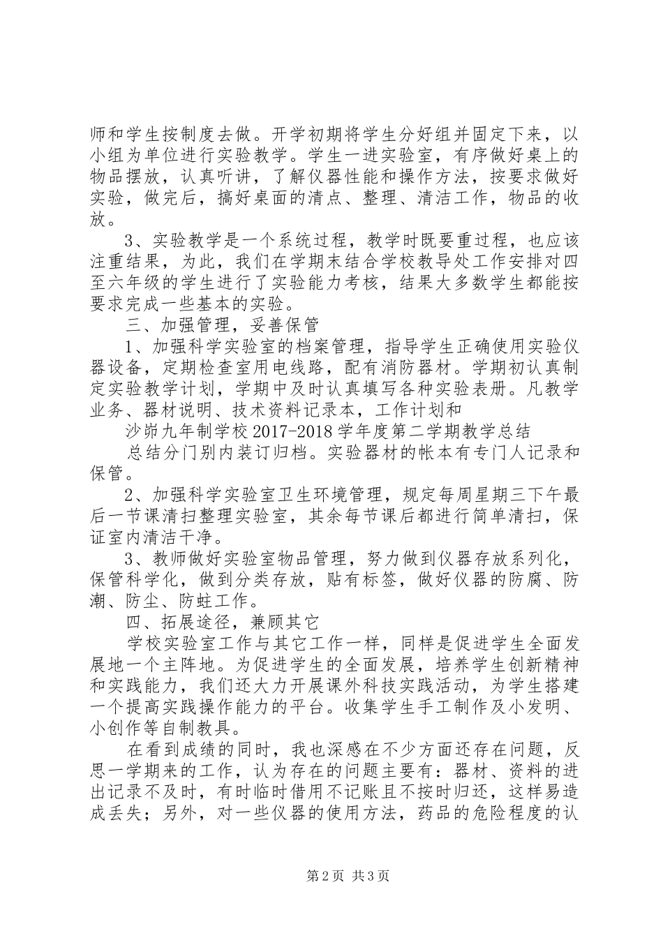 小学实验室工作总结[1]_第2页