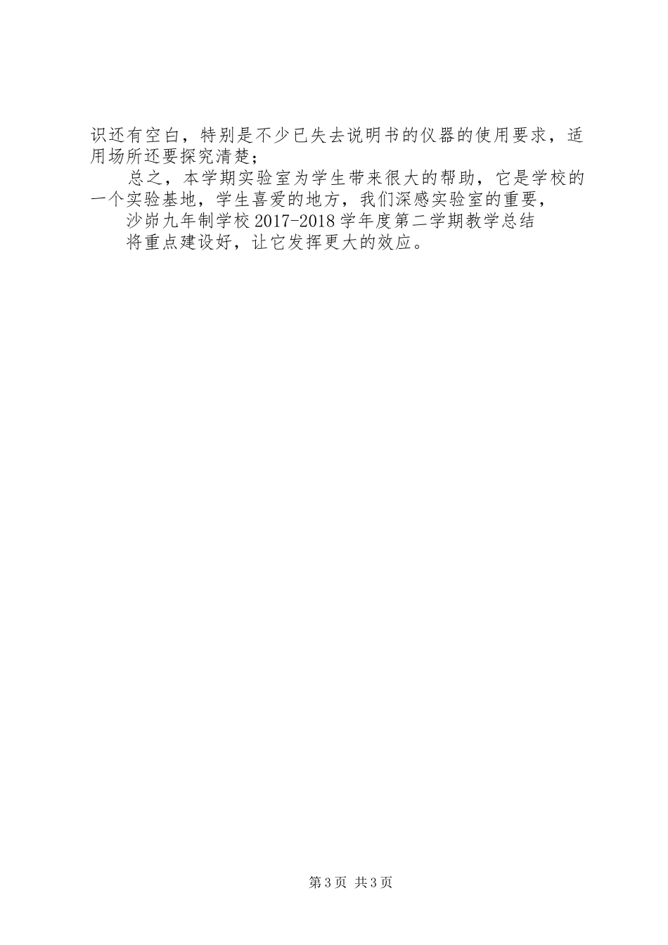 小学实验室工作总结[1]_第3页