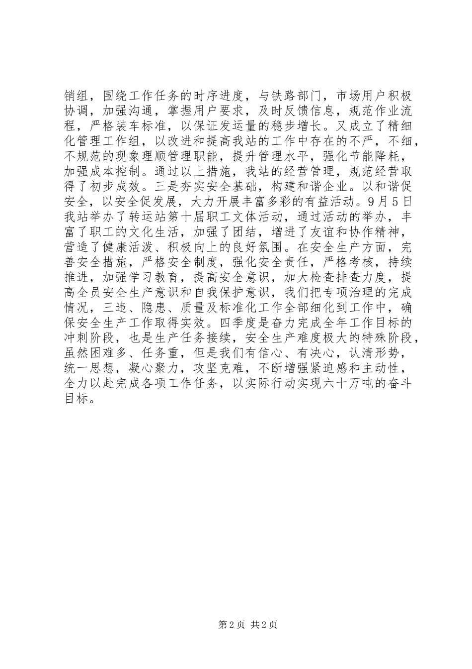 经济运行分析工作情况汇报_第2页