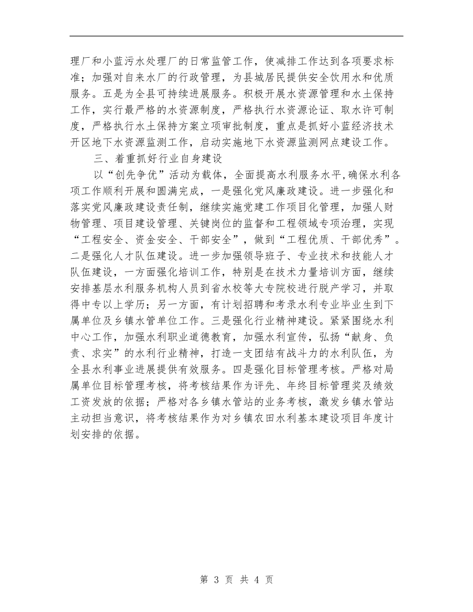 水务办2024年实施计划_第3页