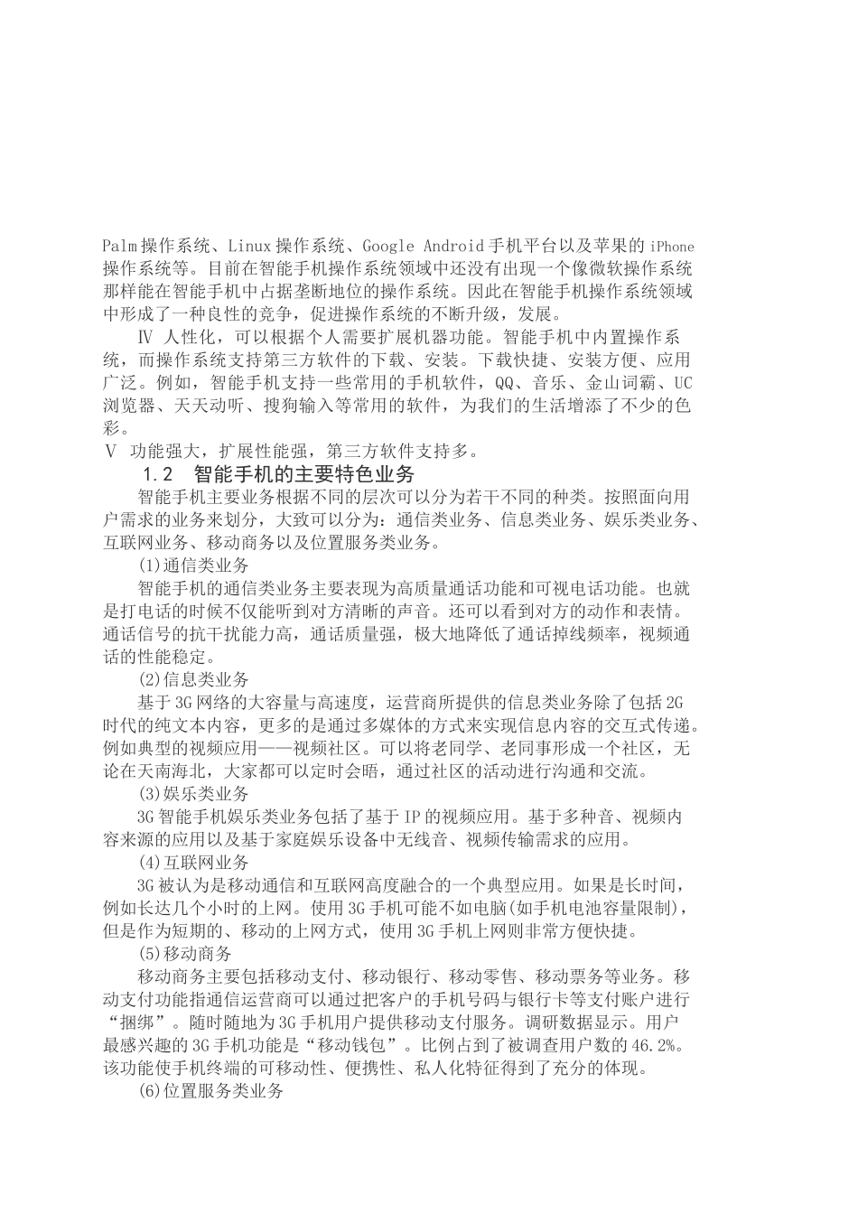 智能操作系统比较及安全探讨_第2页