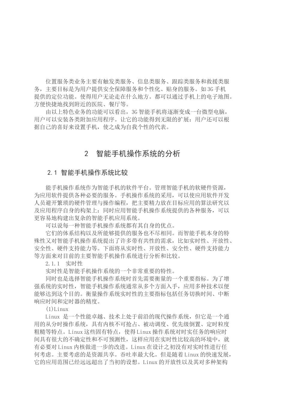 智能操作系统比较及安全探讨_第3页